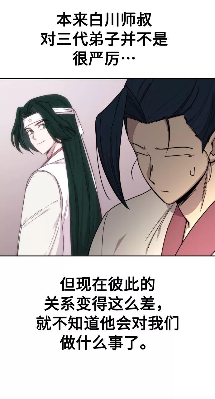 《剑尊归来》第44话 第81页