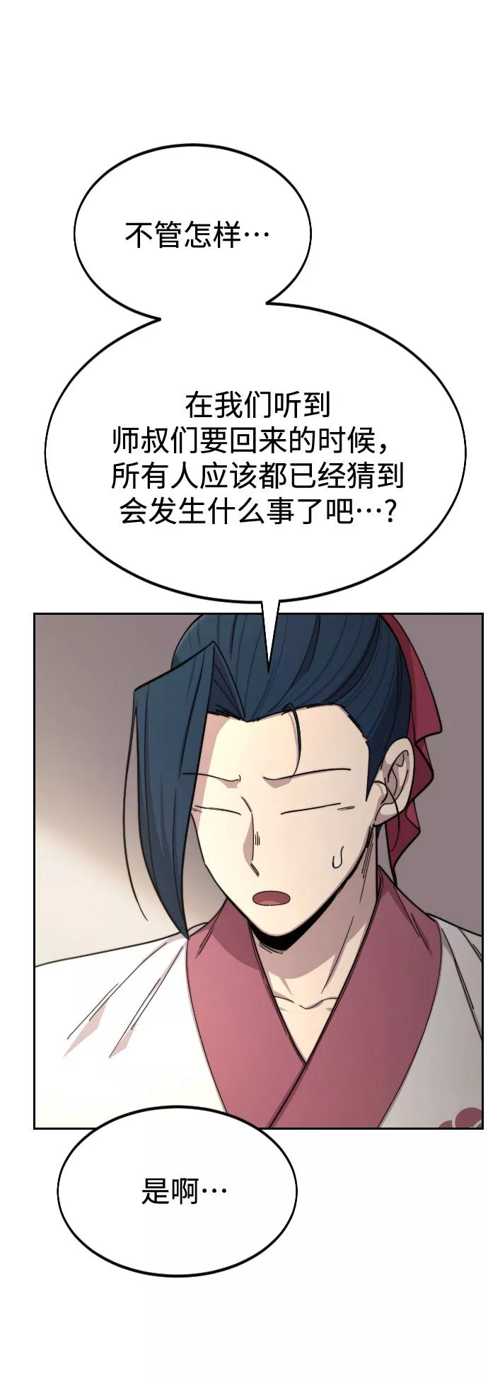 《剑尊归来》第44话 第84页