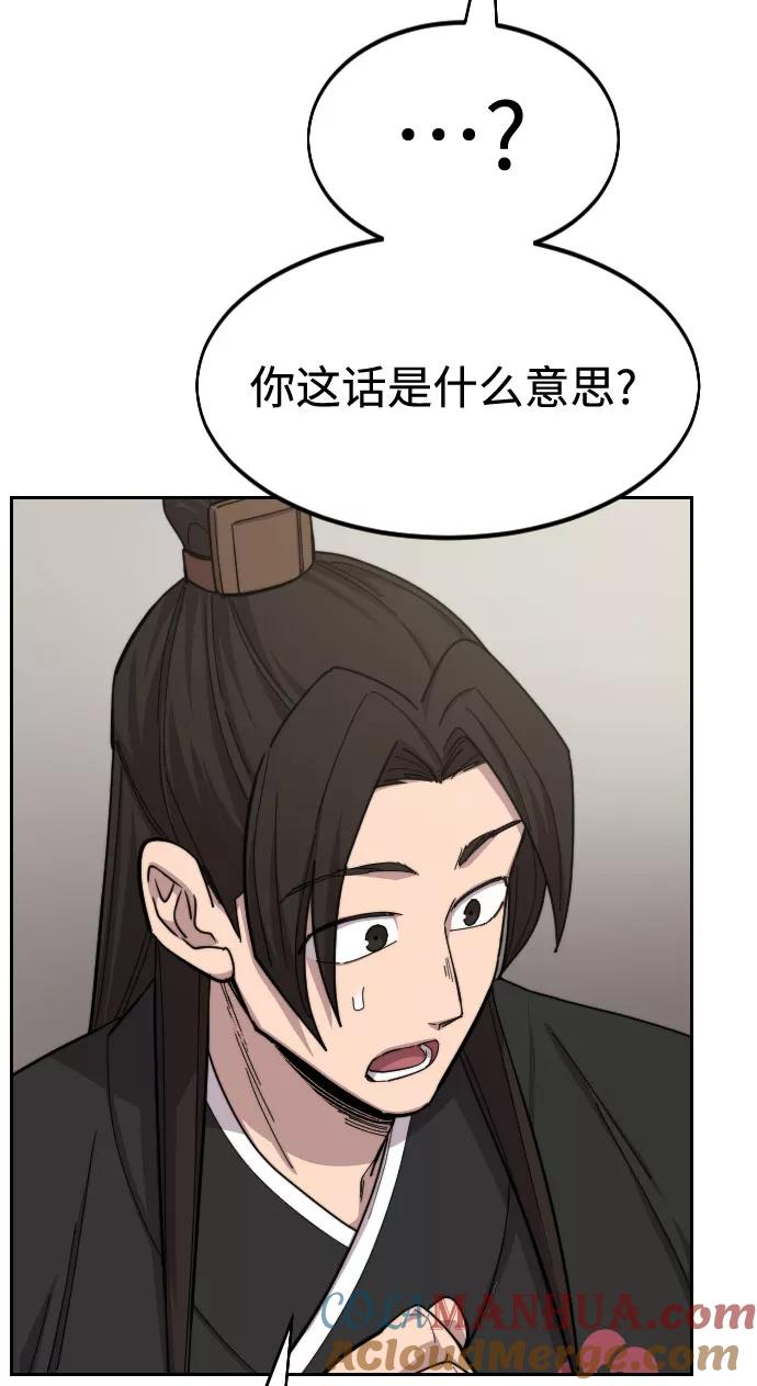 《剑尊归来》第44话 第40页