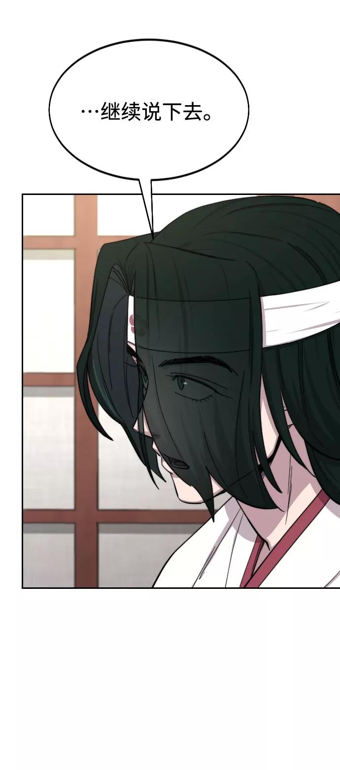 《剑尊归来》第44话 第56页