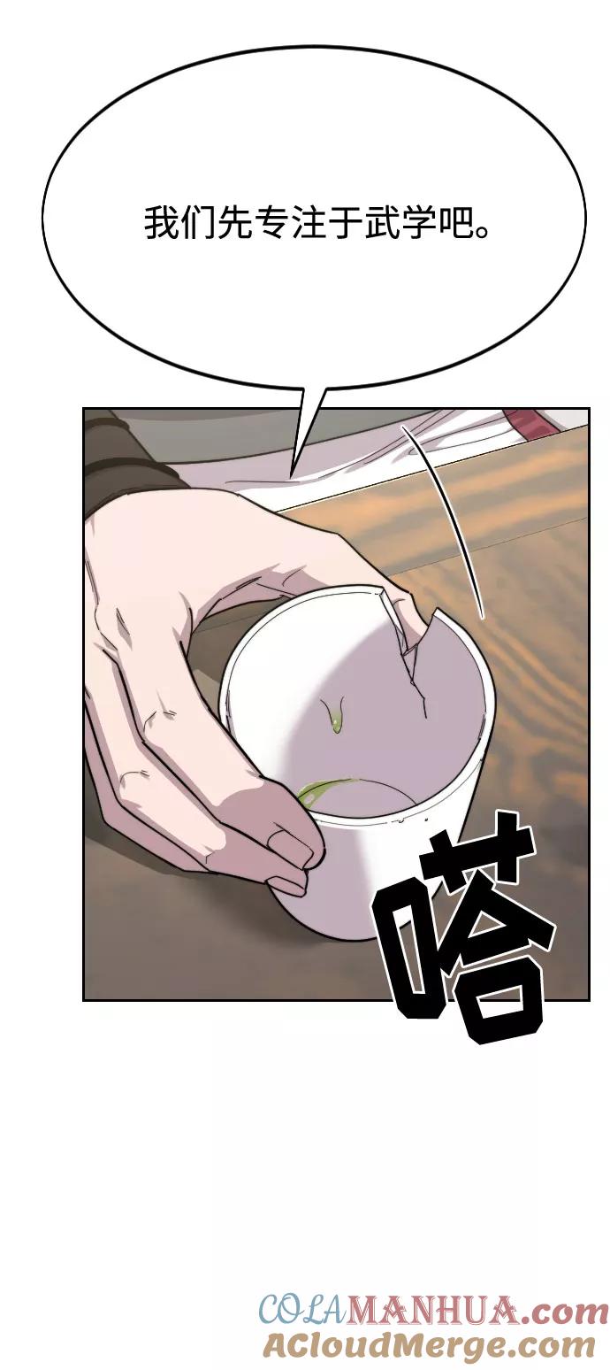 《剑尊归来》第44话 第52页
