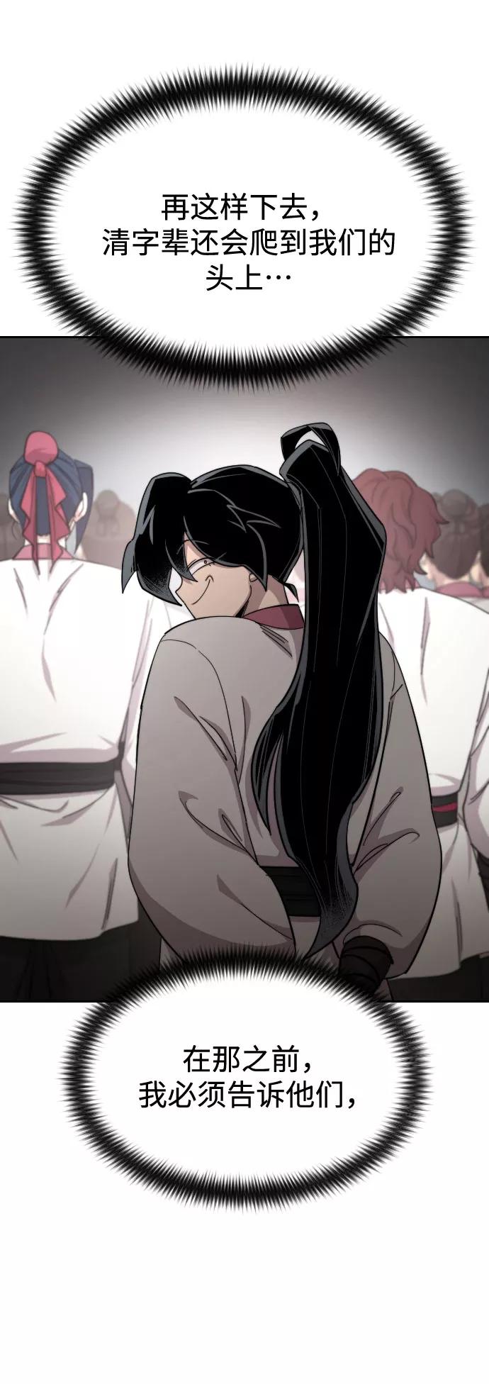 《剑尊归来》第44话 第63页