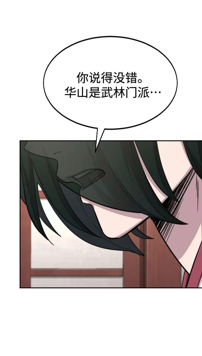 《剑尊归来》第44话 第47页