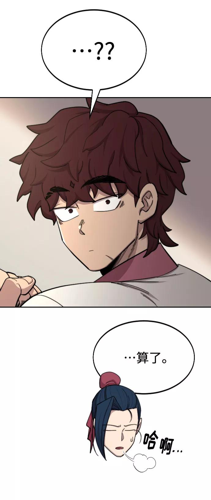 《剑尊归来》第44话 第75页