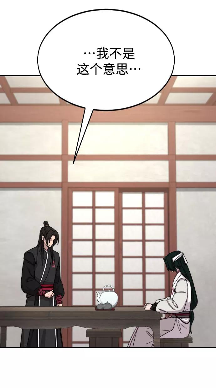 《剑尊归来》第44话 第45页