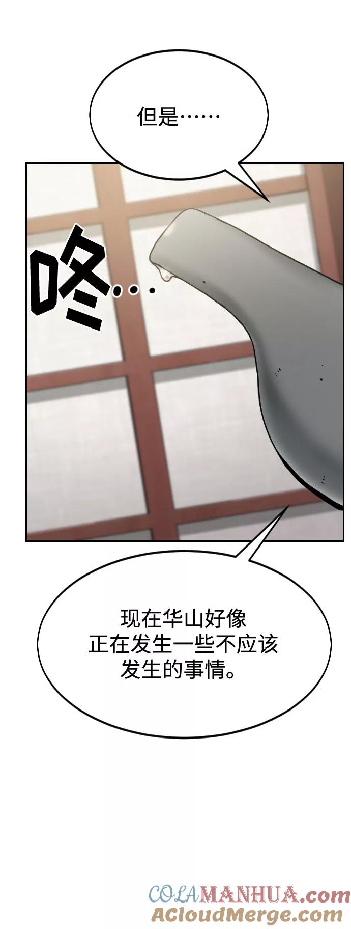 《剑尊归来》第44话 第4页