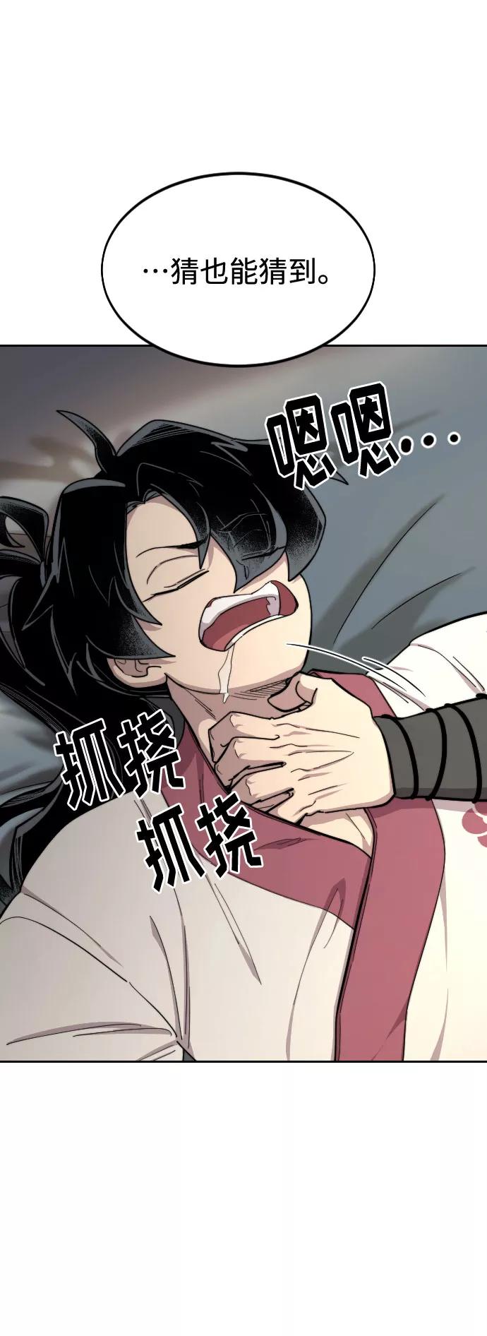 《剑尊归来》第44话 第78页
