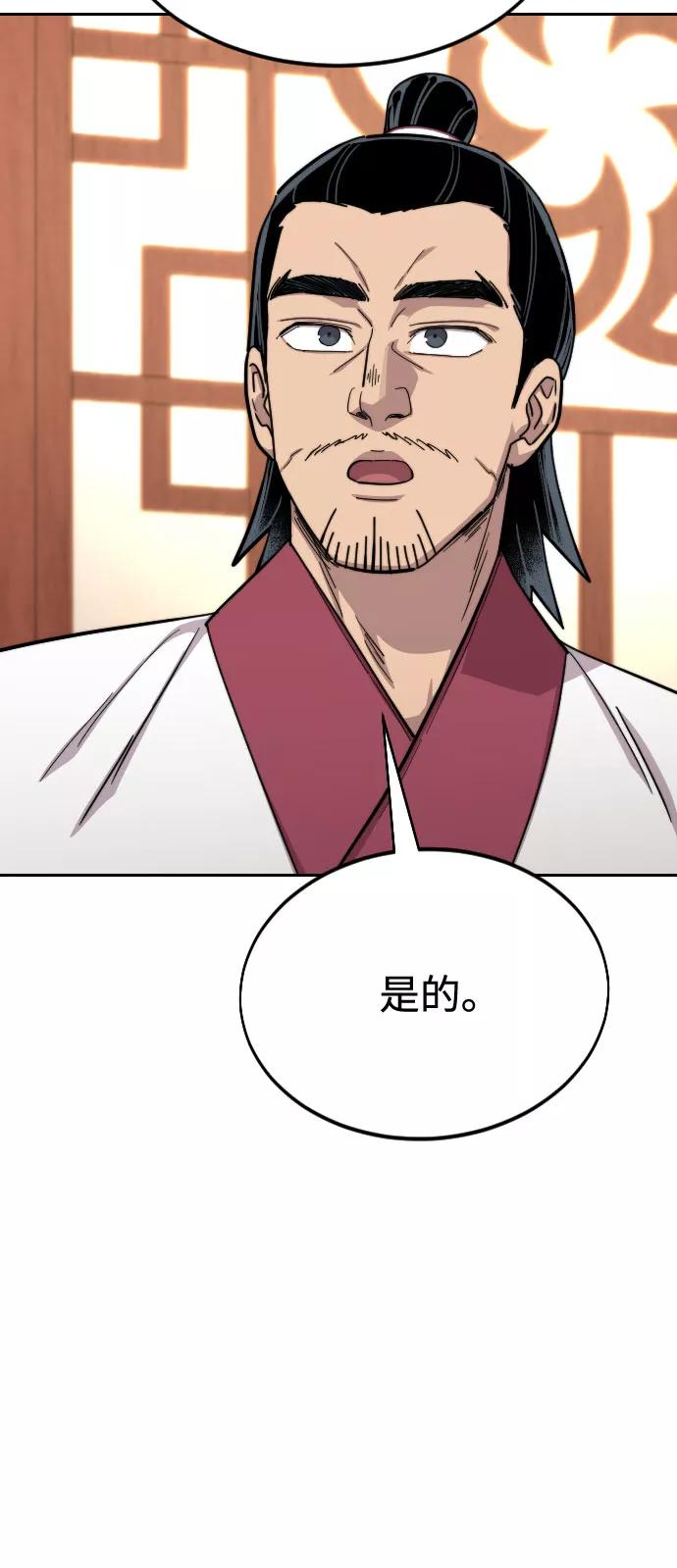 《剑尊归来》第45话 第10页