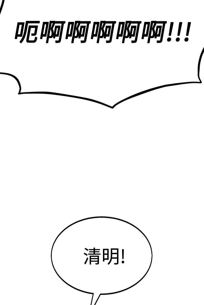 《剑尊归来》第45话 第110页