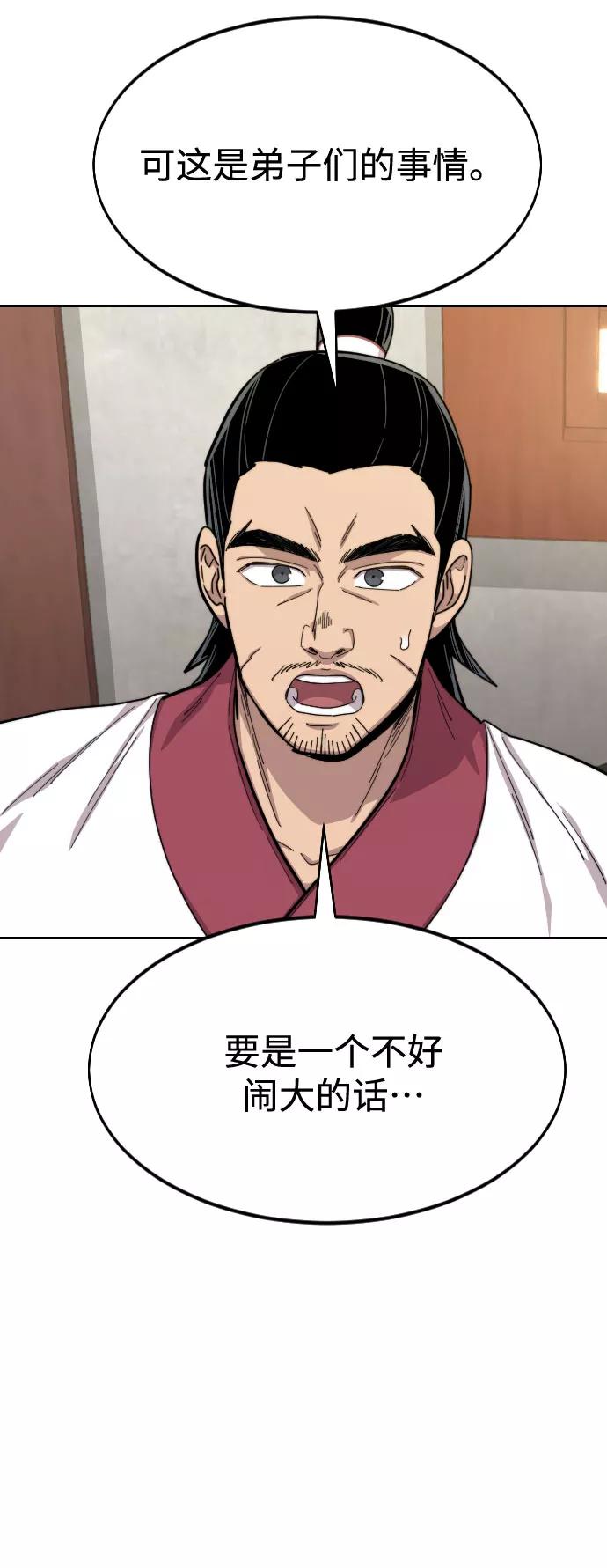 《剑尊归来》第45话 第22页