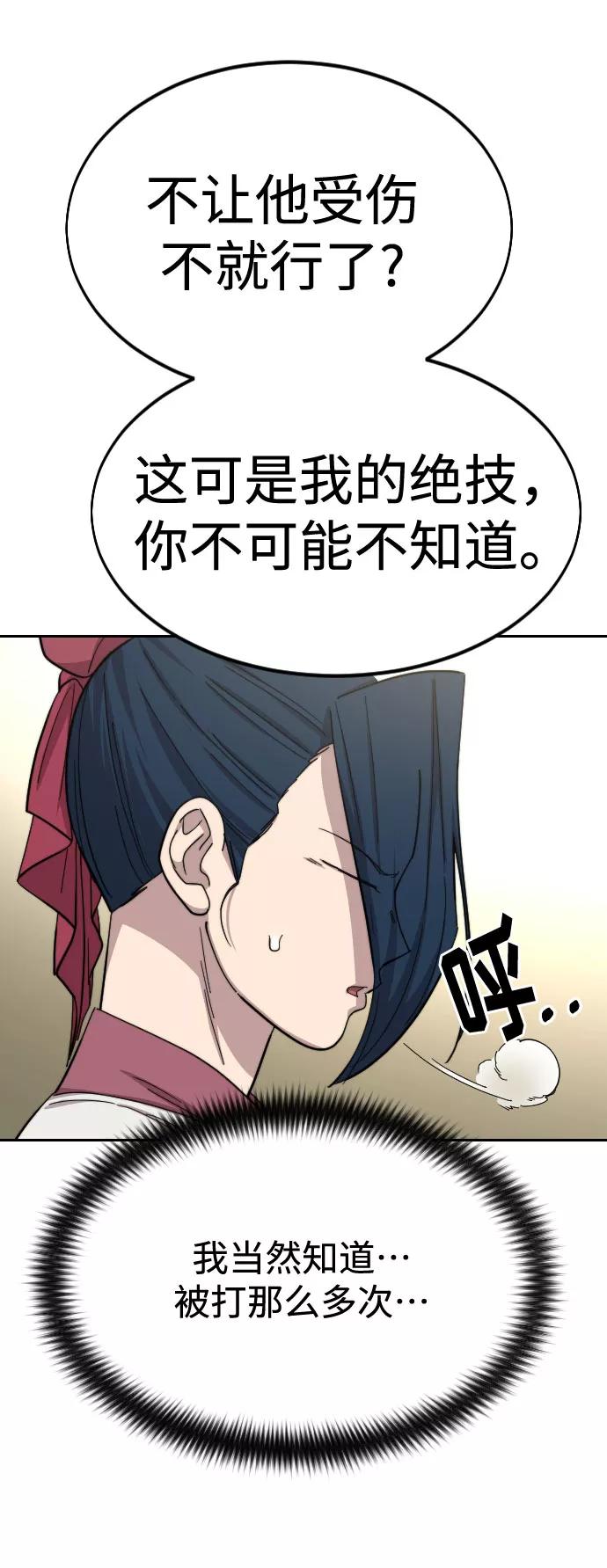 《剑尊归来》第45话 第115页