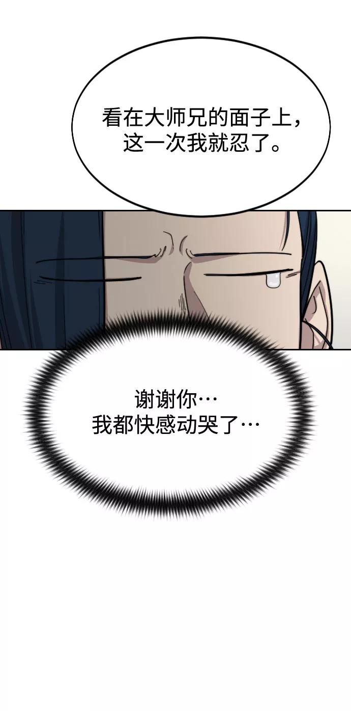 《剑尊归来》第45话 第127页