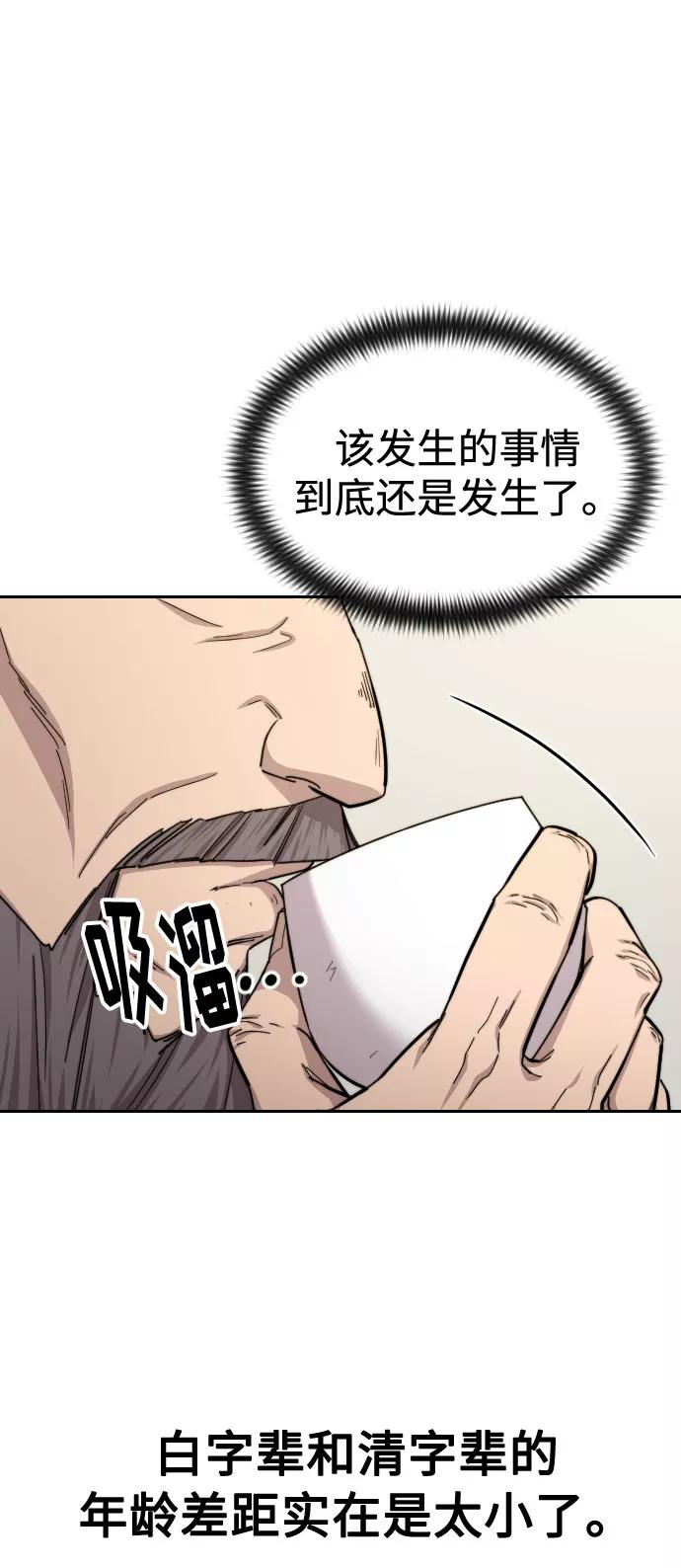 《剑尊归来》第45话 第4页