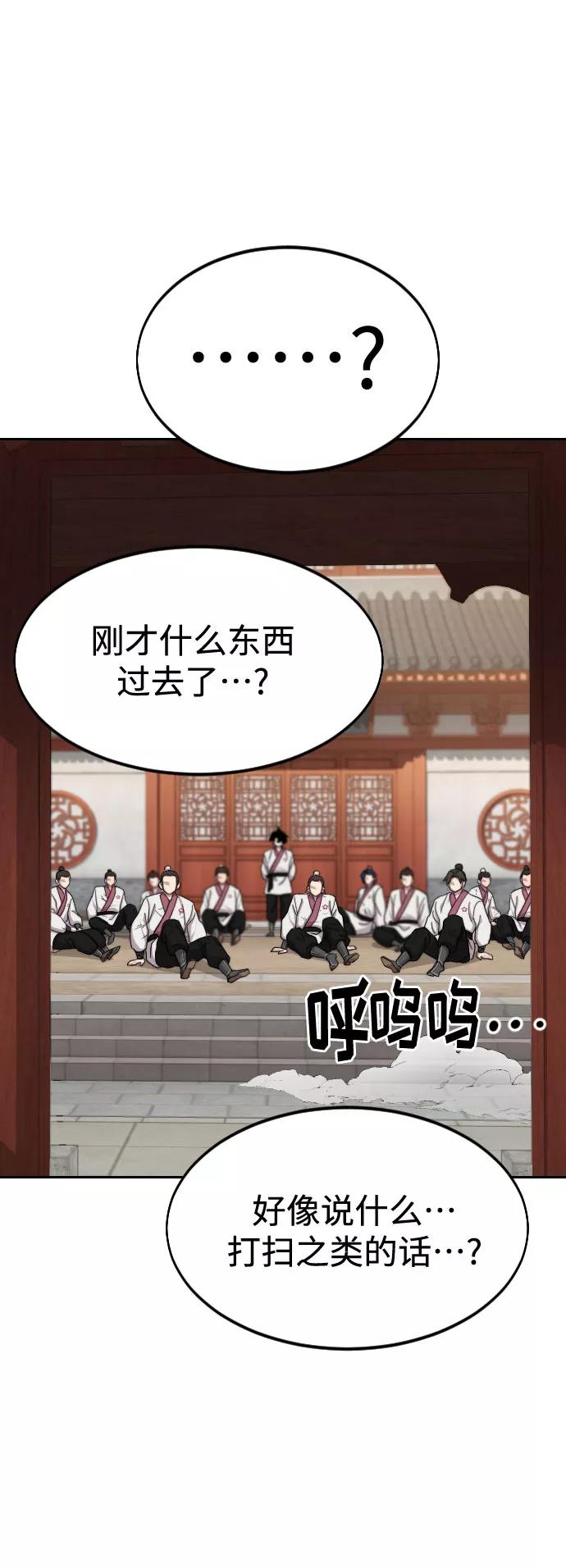 《剑尊归来》第45话 第47页