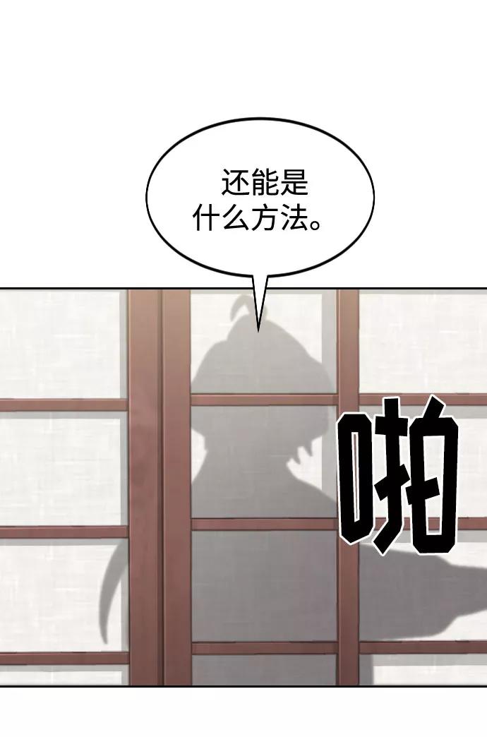 《剑尊归来》第45话 第75页