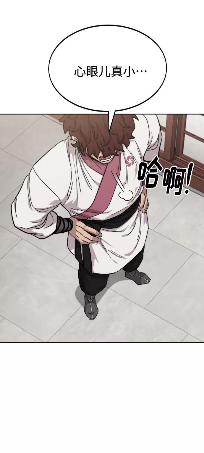 《剑尊归来》第45话 第59页