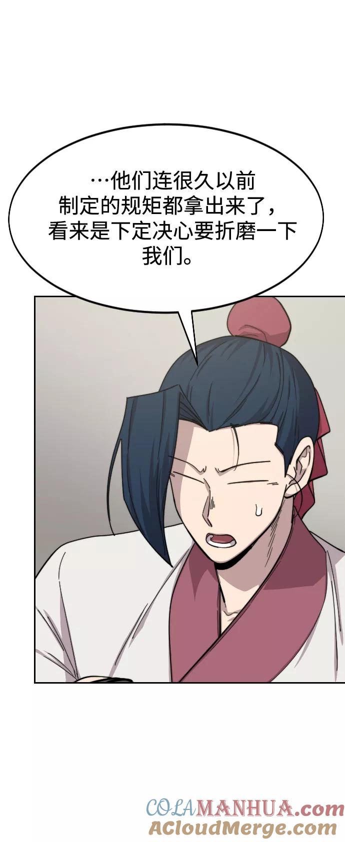 《剑尊归来》第45话 第61页