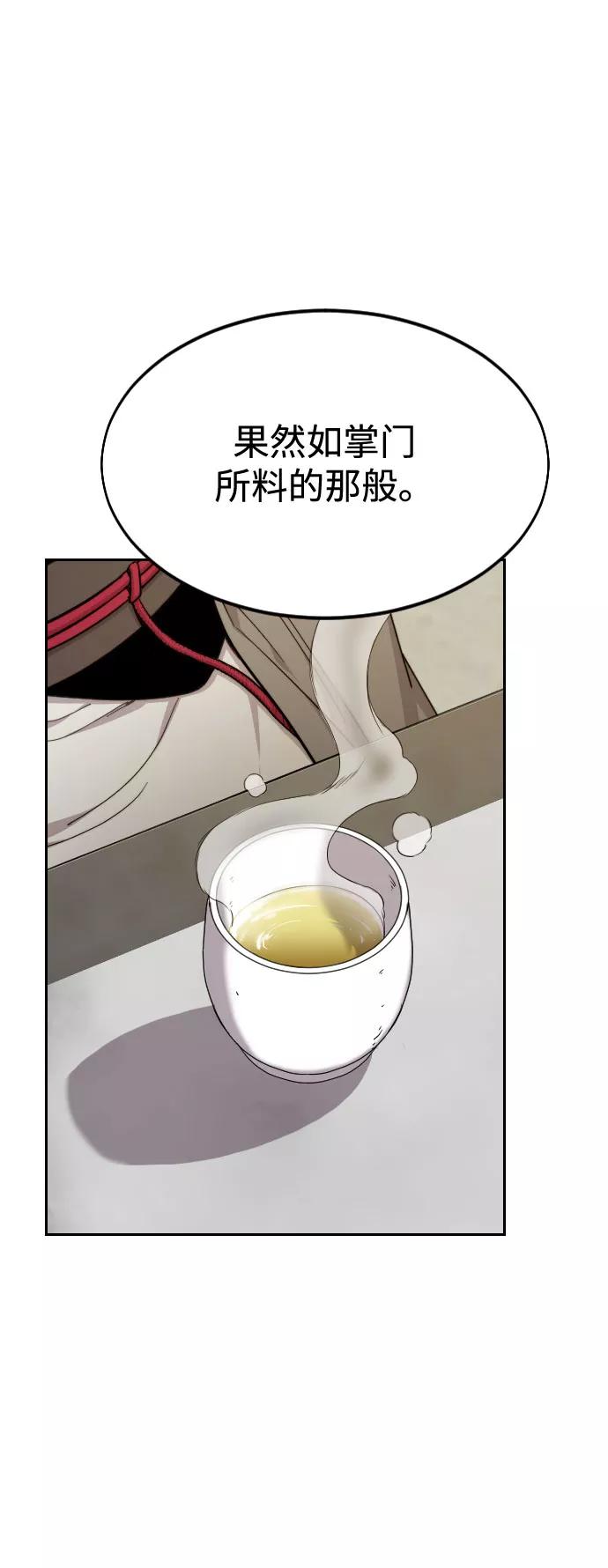 《剑尊归来》第45话 第2页