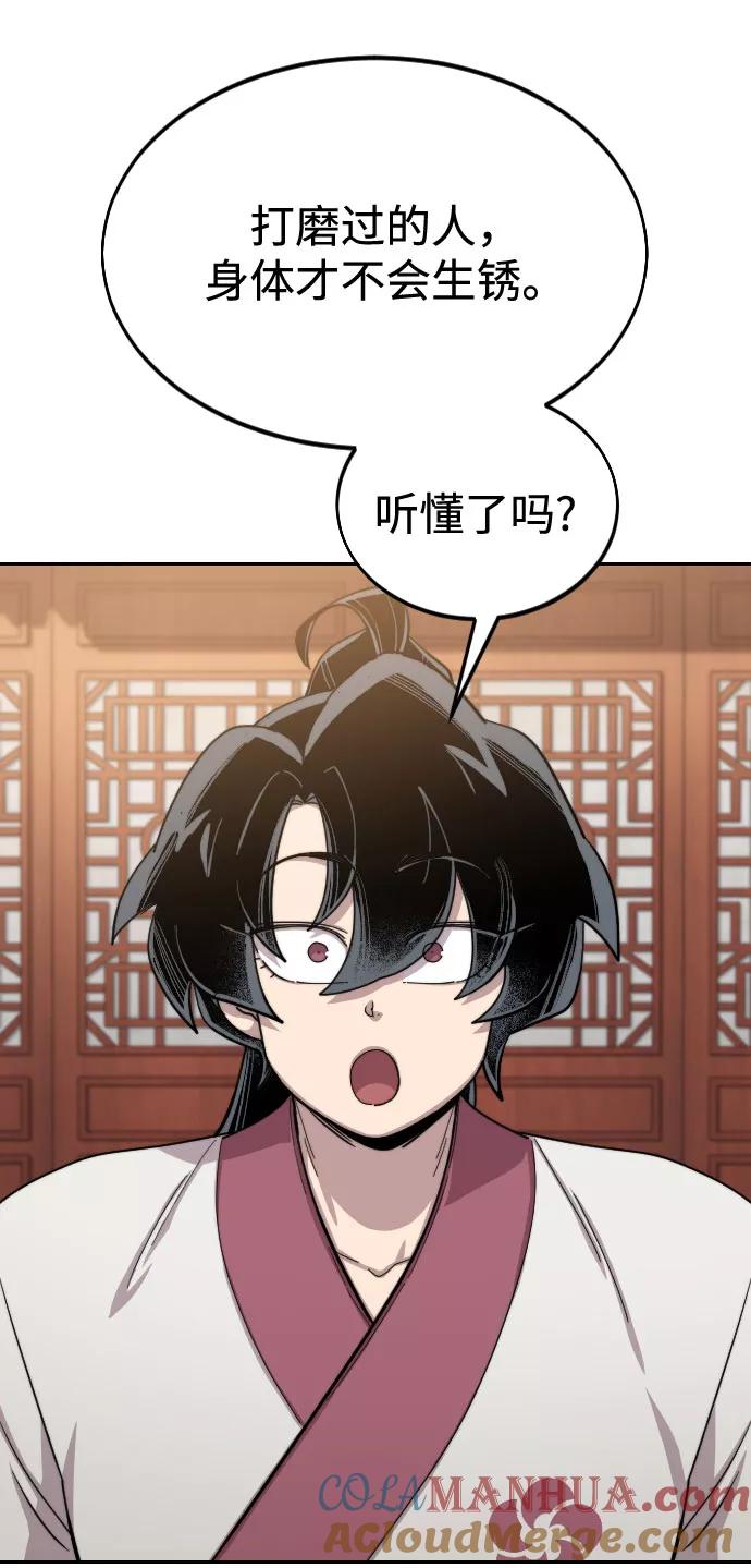 《剑尊归来》第45话 第37页