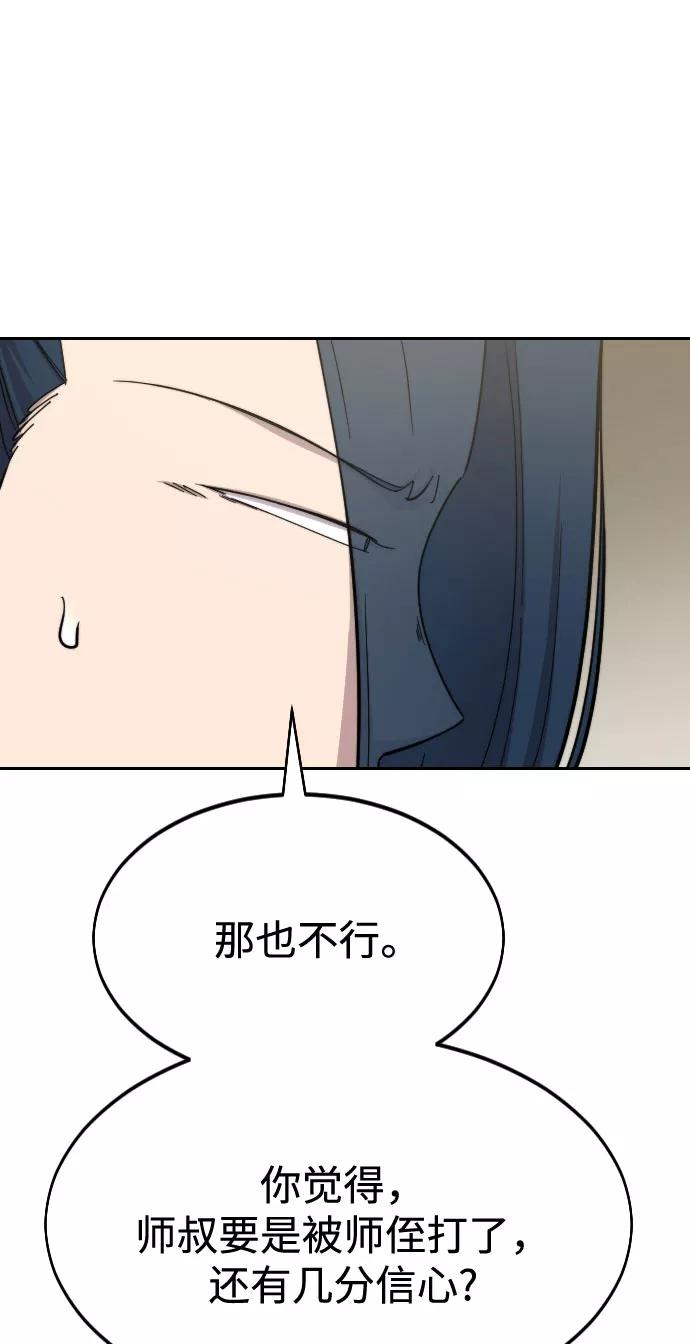 《剑尊归来》第45话 第116页