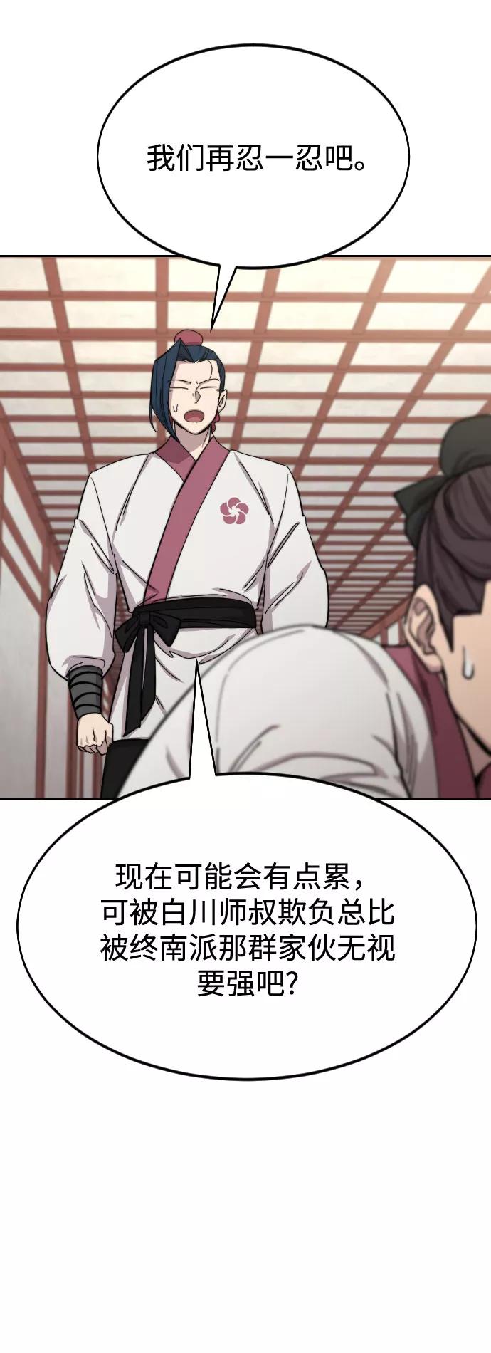《剑尊归来》第45话 第118页