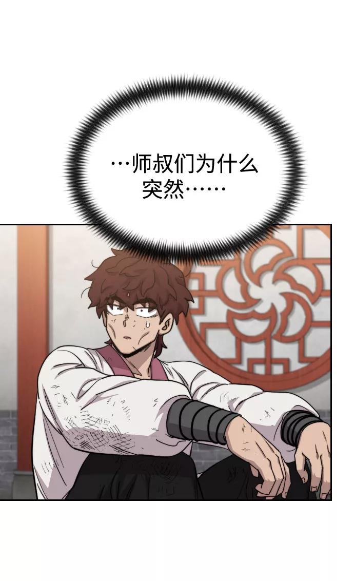 《剑尊归来》第45话 第48页