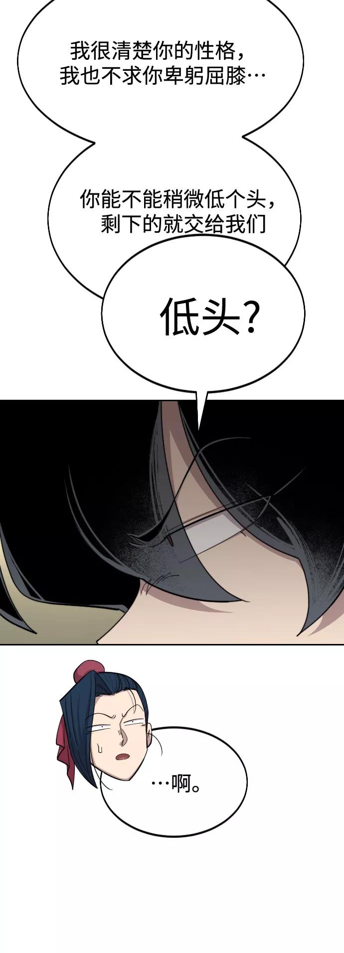 《剑尊归来》第45话 第70页
