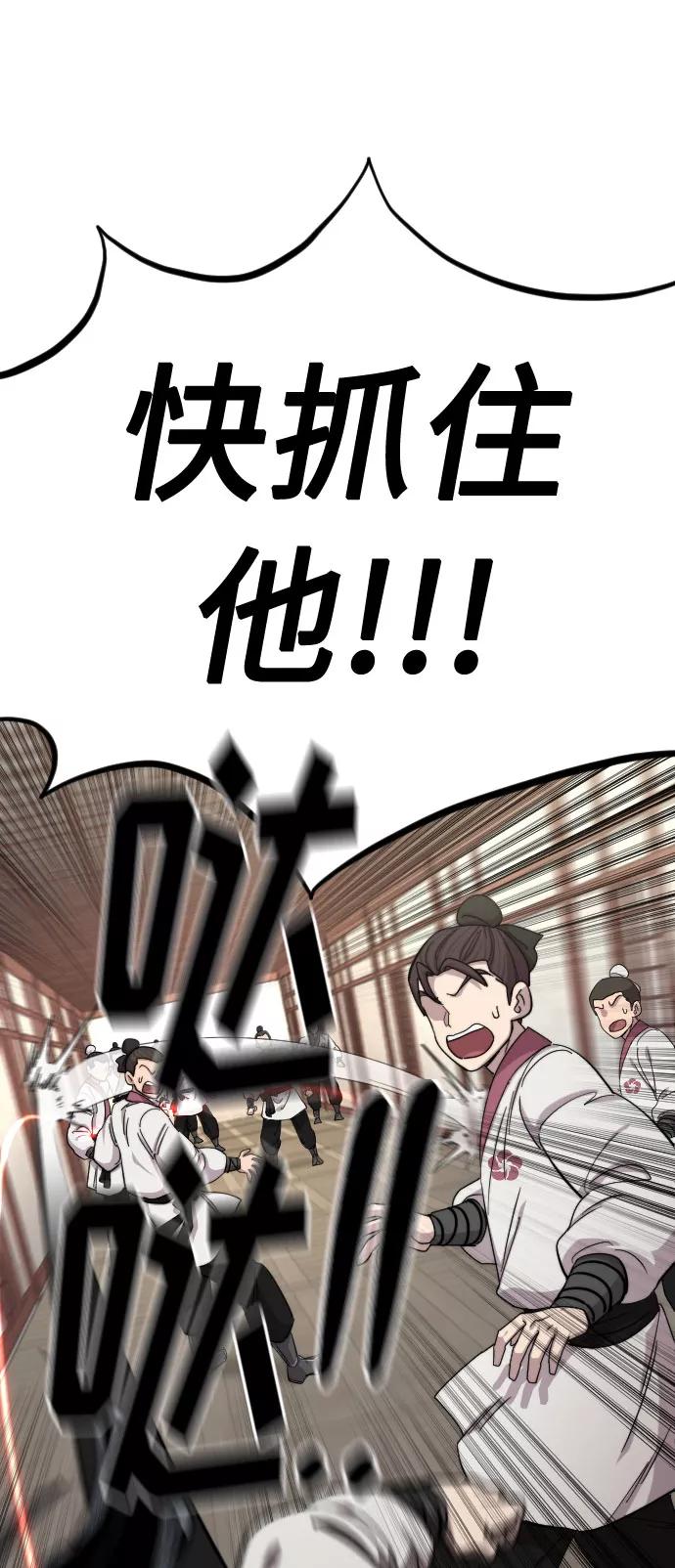 《剑尊归来》第45话 第80页