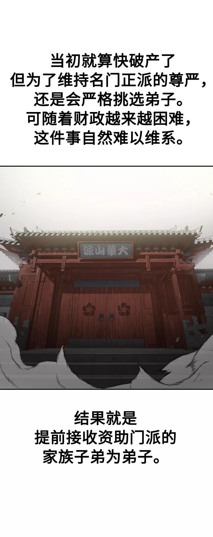 《剑尊归来》第45话 第6页