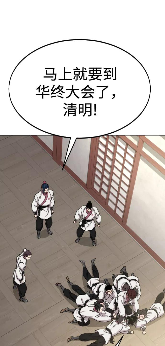 《剑尊归来》第45话 第112页