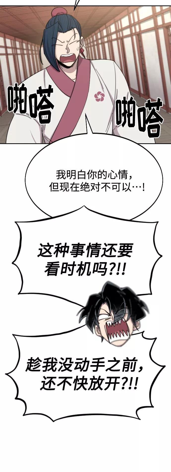 《剑尊归来》第45话 第111页