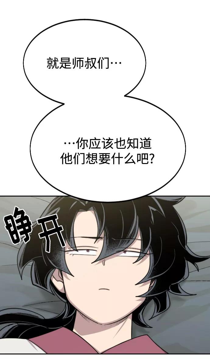《剑尊归来》第45话 第68页