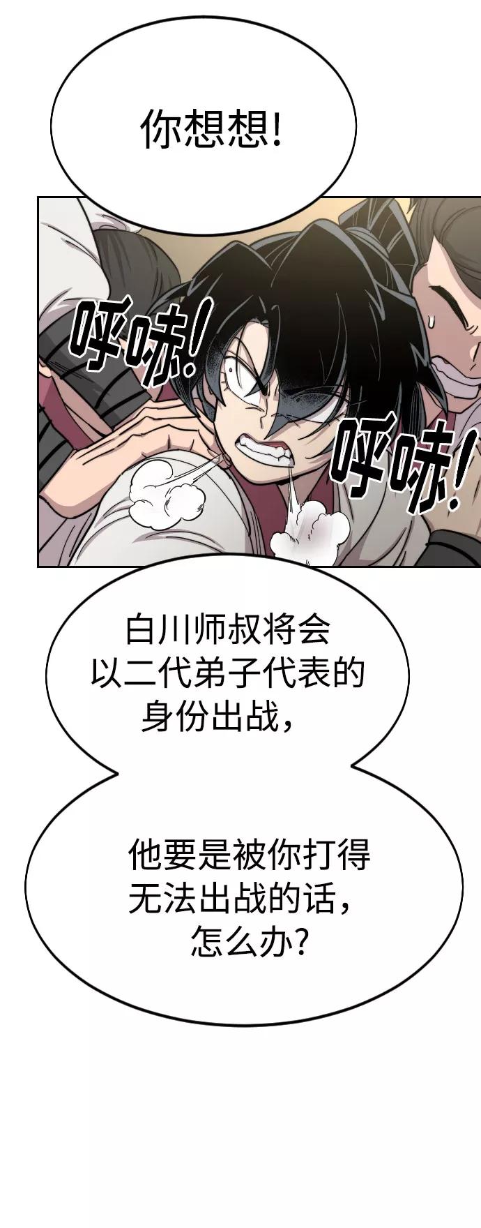《剑尊归来》第45话 第114页