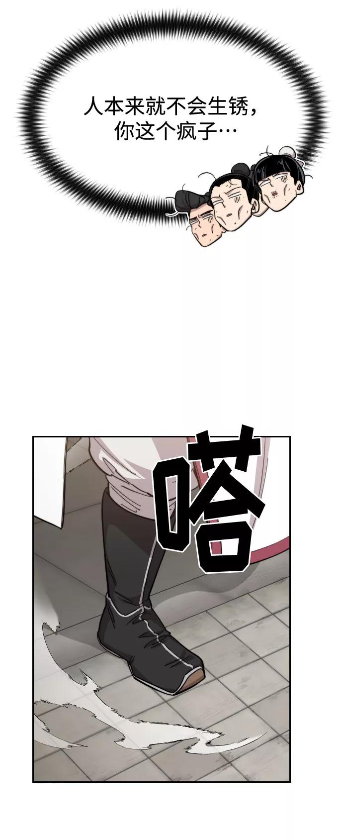 《剑尊归来》第45话 第38页