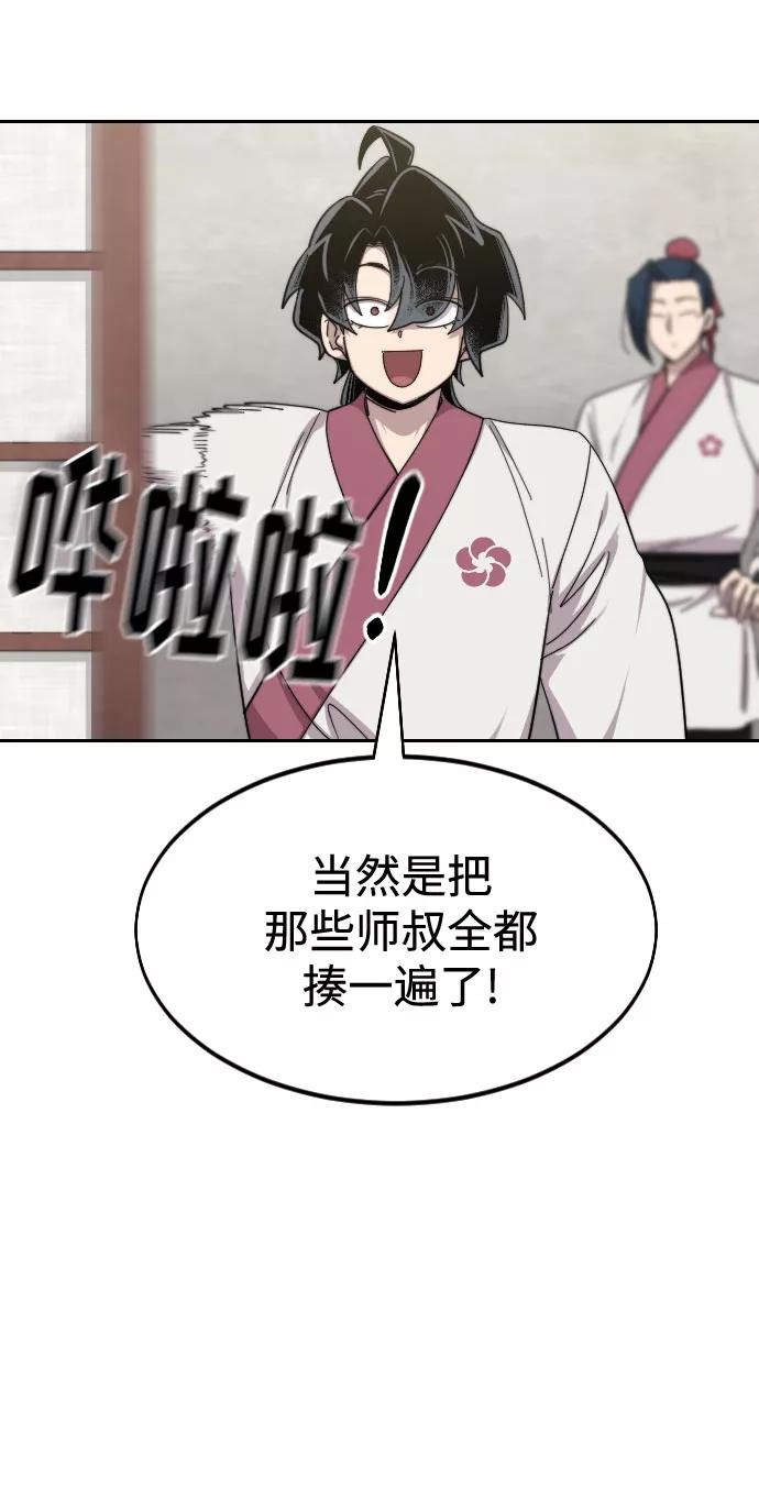 《剑尊归来》第45话 第76页