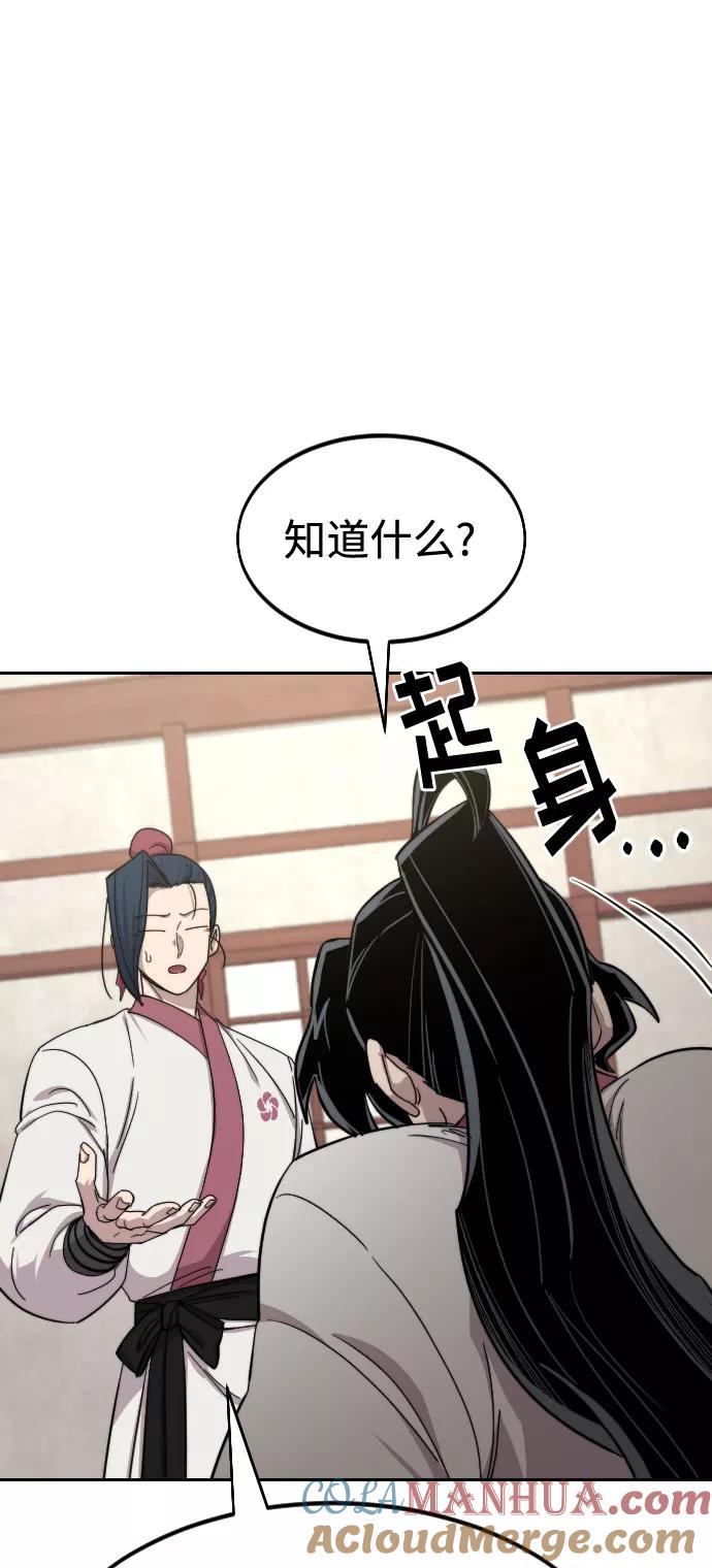 《剑尊归来》第45话 第69页