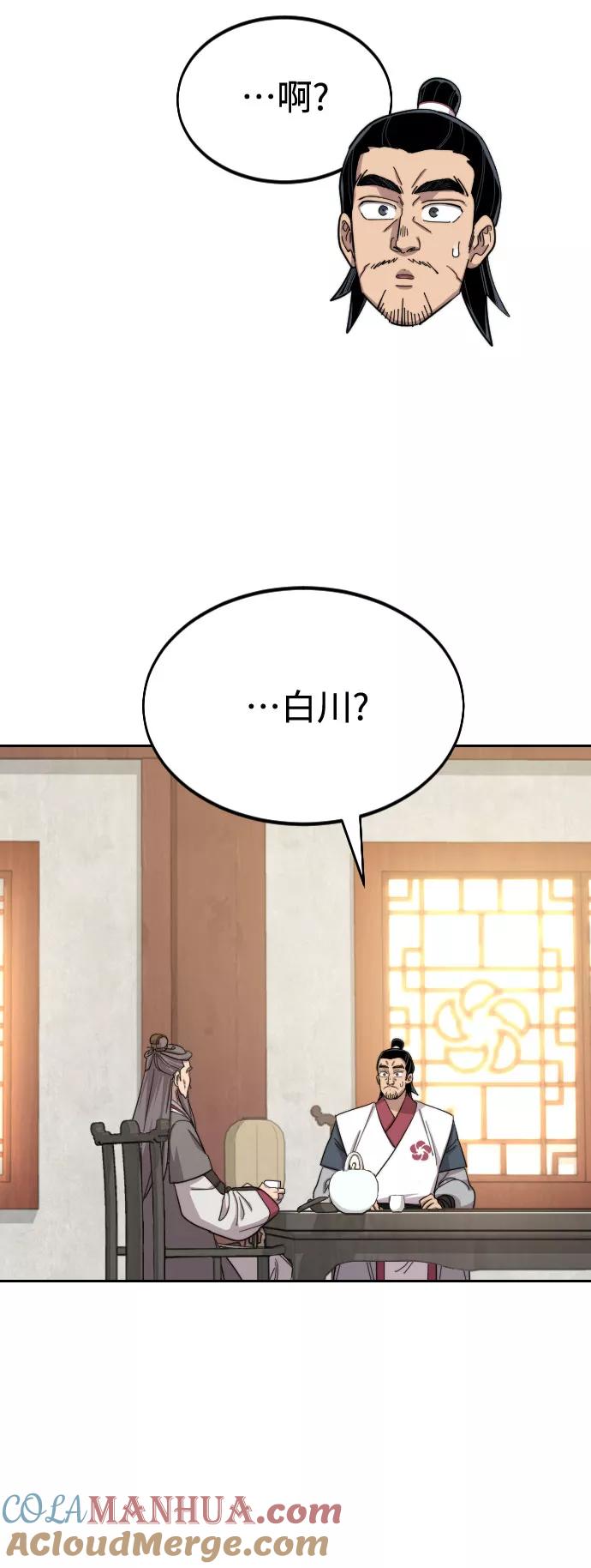 《剑尊归来》第45话 第25页