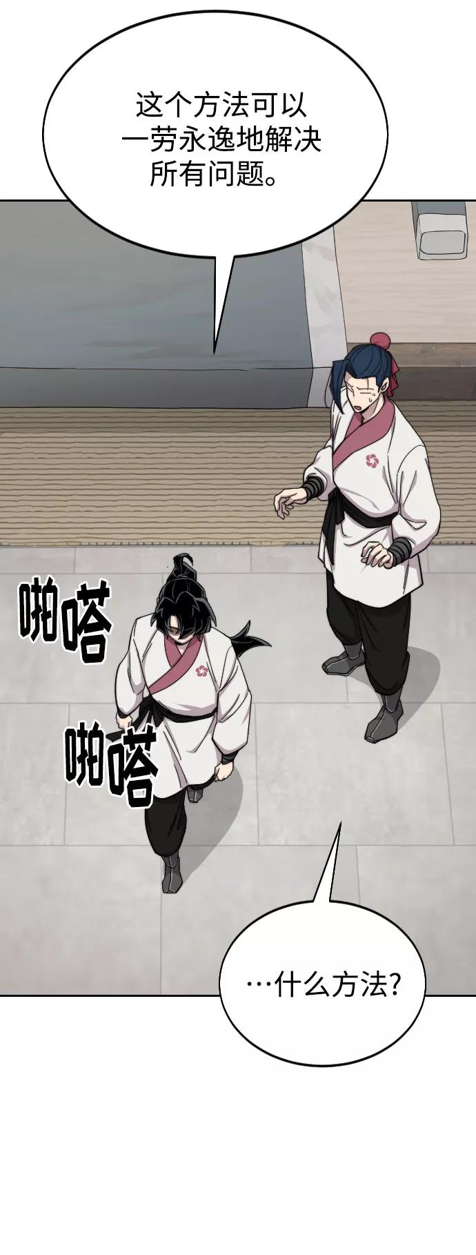 《剑尊归来》第45话 第74页