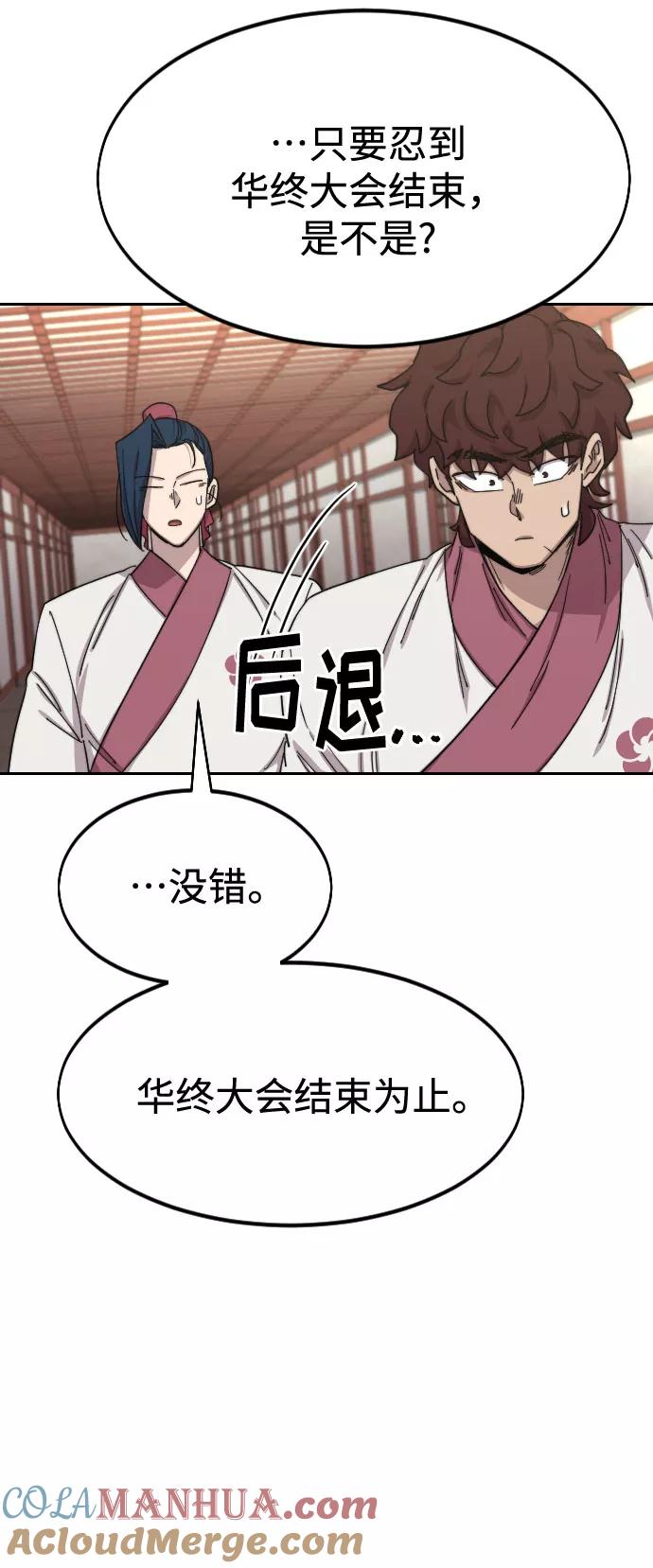 《剑尊归来》第45话 第125页