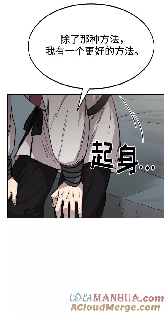 《剑尊归来》第45话 第73页