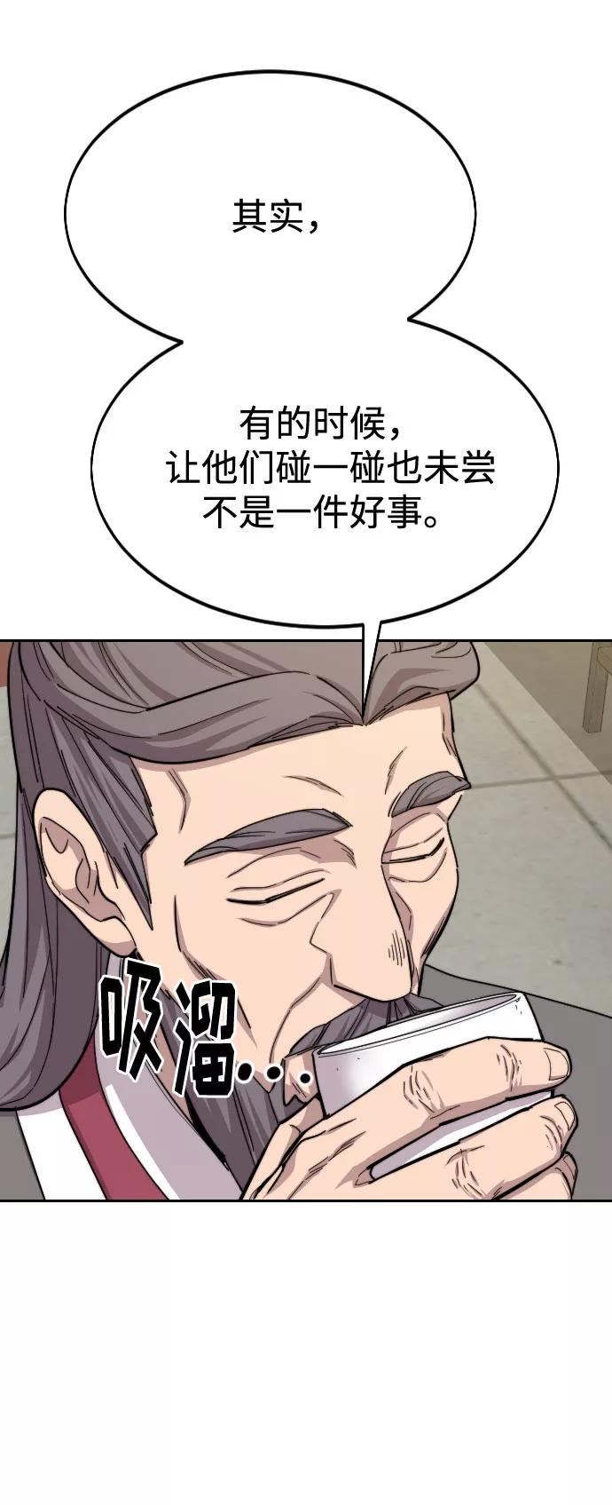 《剑尊归来》第45话 第20页