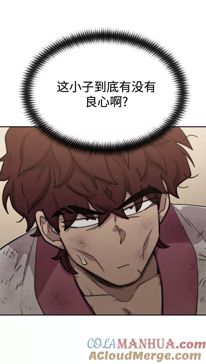 《剑尊归来》第45话 第53页