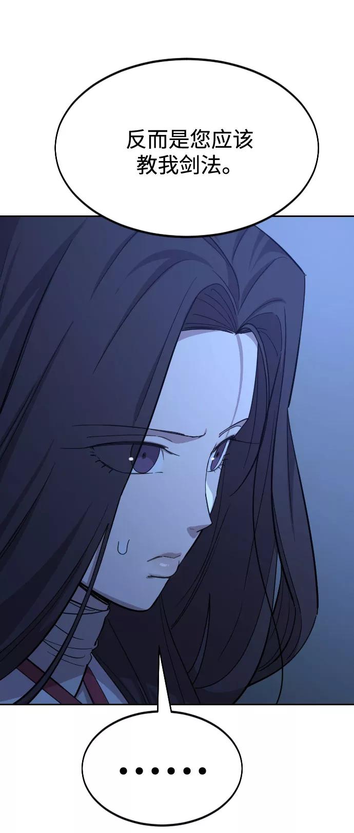 《剑尊归来》第46话 第102页