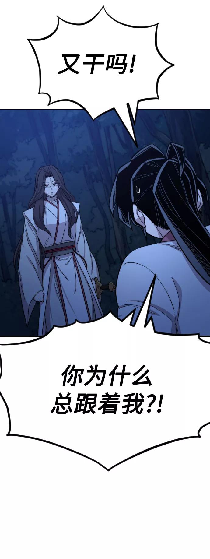 《剑尊归来》第46话 第74页
