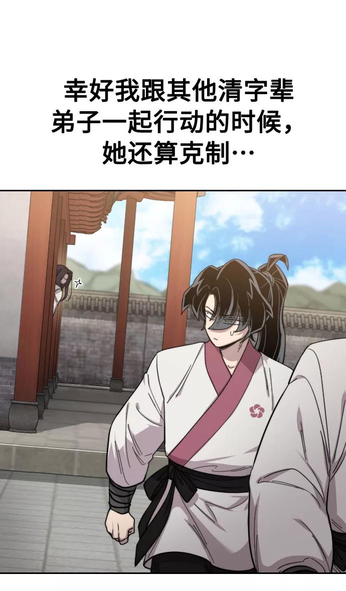 《剑尊归来》第46话 第58页