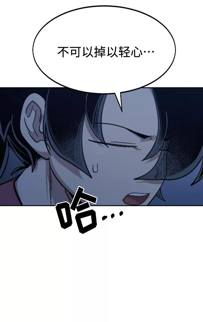 《剑尊归来》第46话 第56页