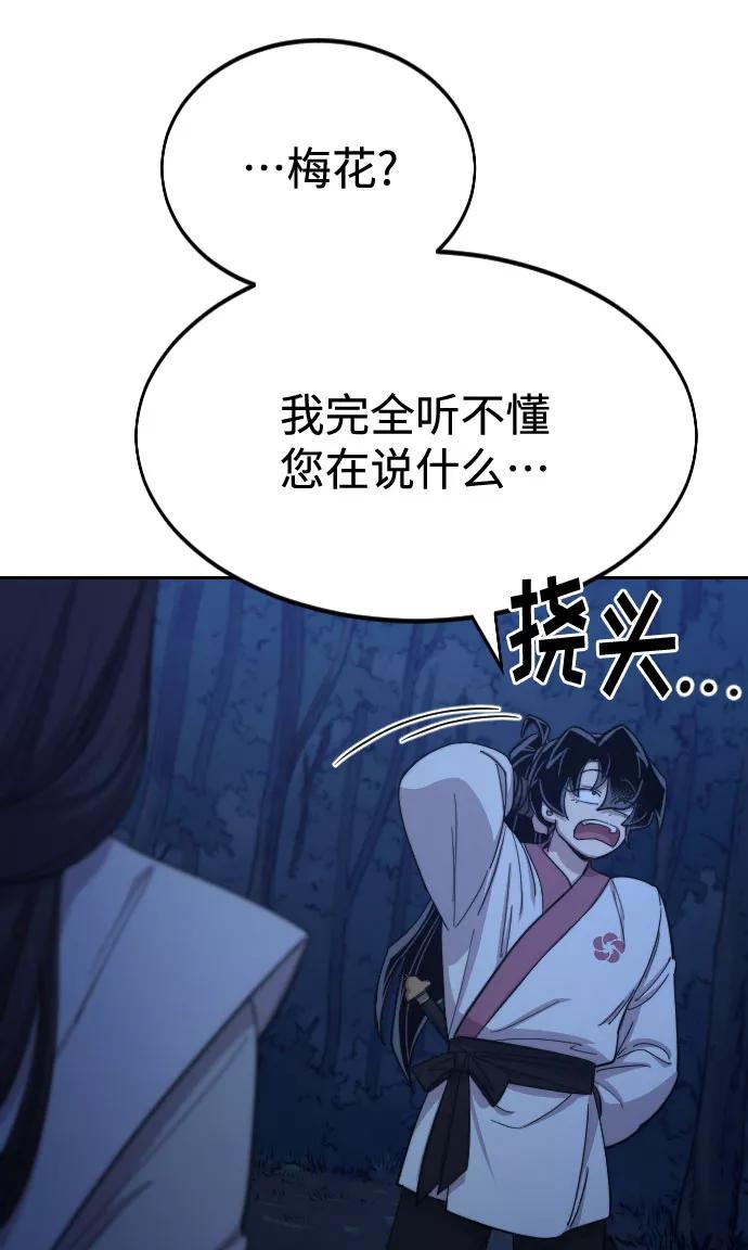 《剑尊归来》第46话 第83页