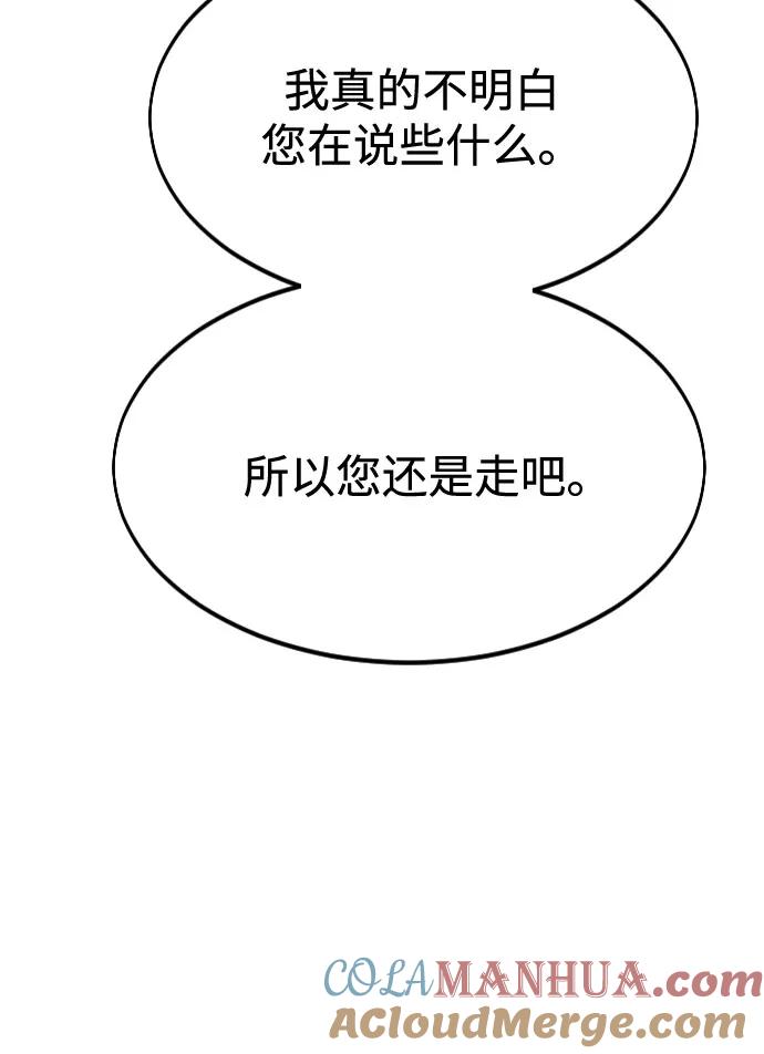 《剑尊归来》第46话 第109页