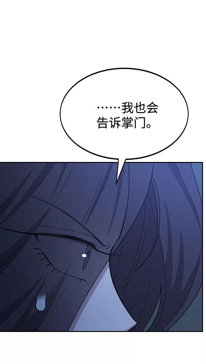 《剑尊归来》第46话 第96页