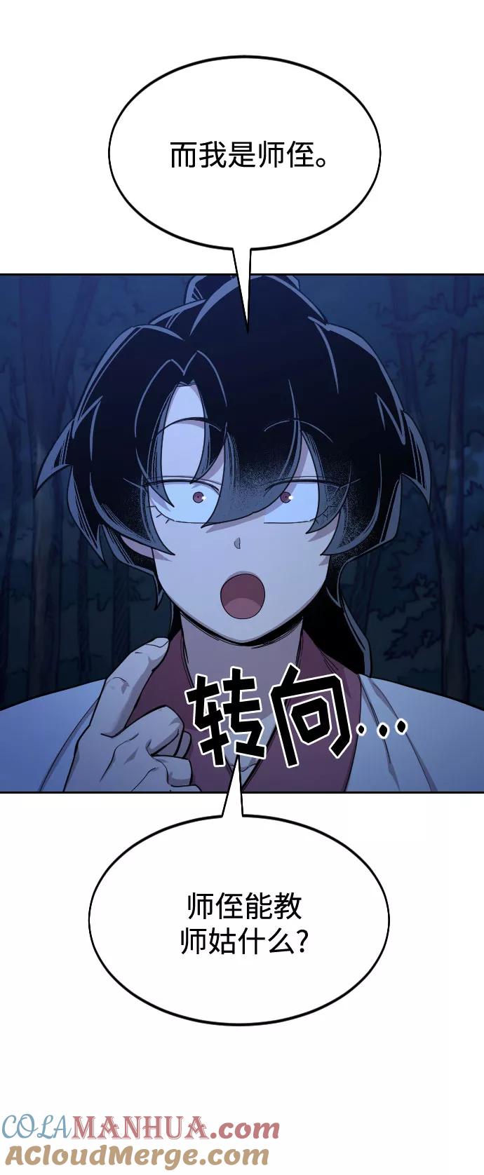 《剑尊归来》第46话 第101页
